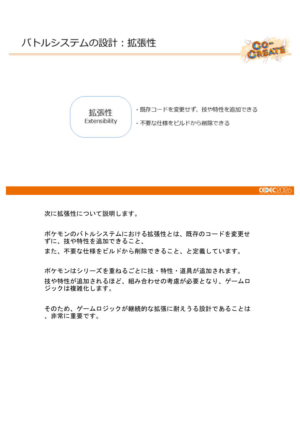 ポケモン勝負の進化を支える、バトルシステムの基盤設計と運用事例 - 第37页