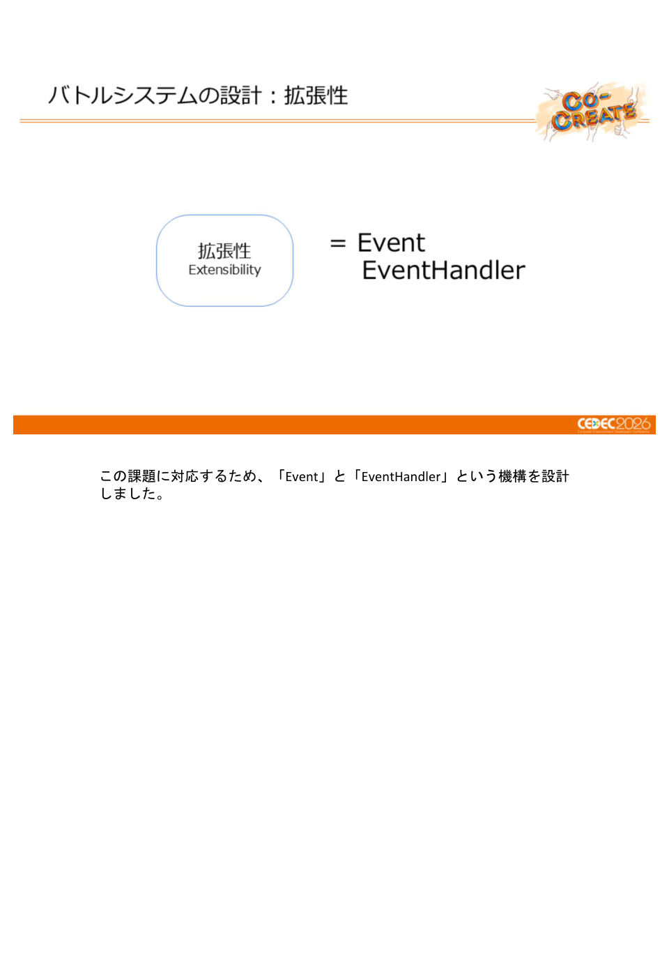 ポケモン勝負の進化を支える、バトルシステムの基盤設計と運用事例 - 第38页