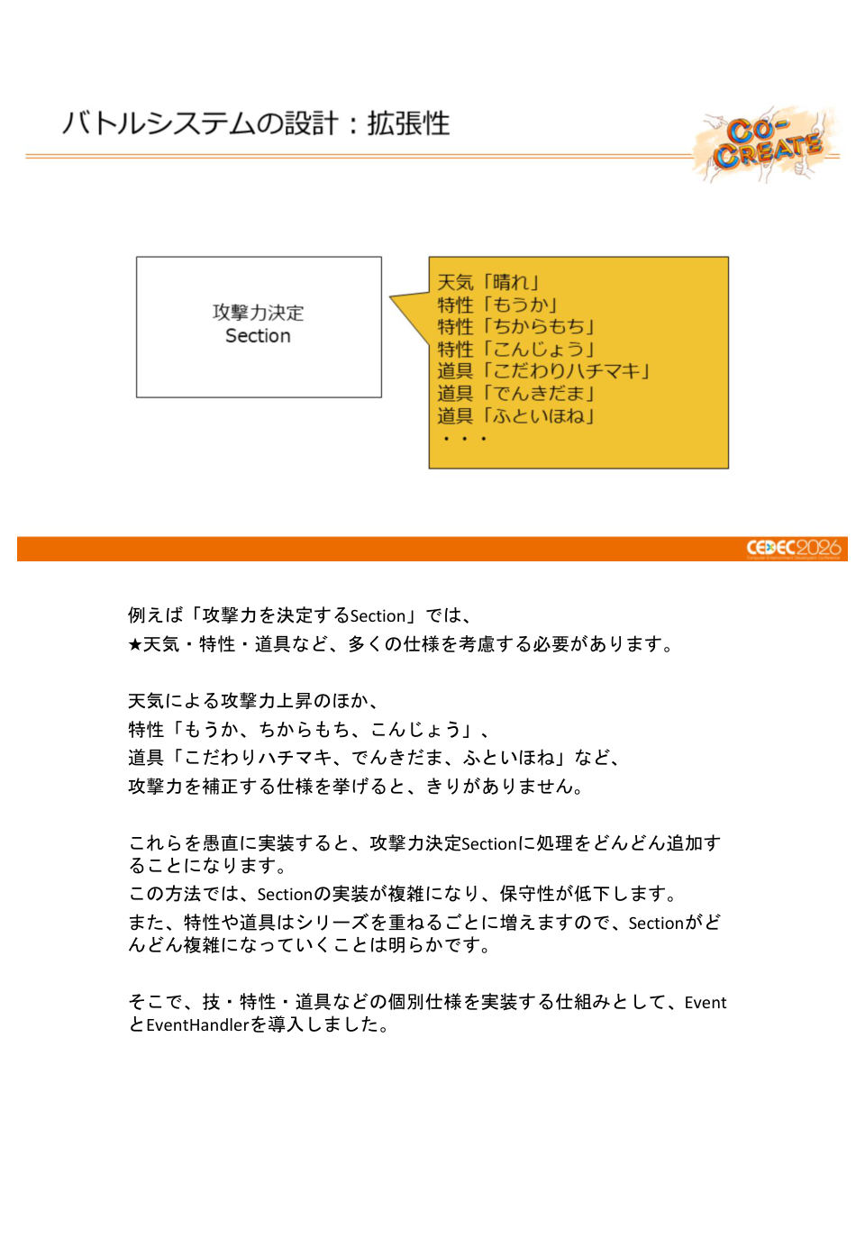 ポケモン勝負の進化を支える、バトルシステムの基盤設計と運用事例 - 第40页