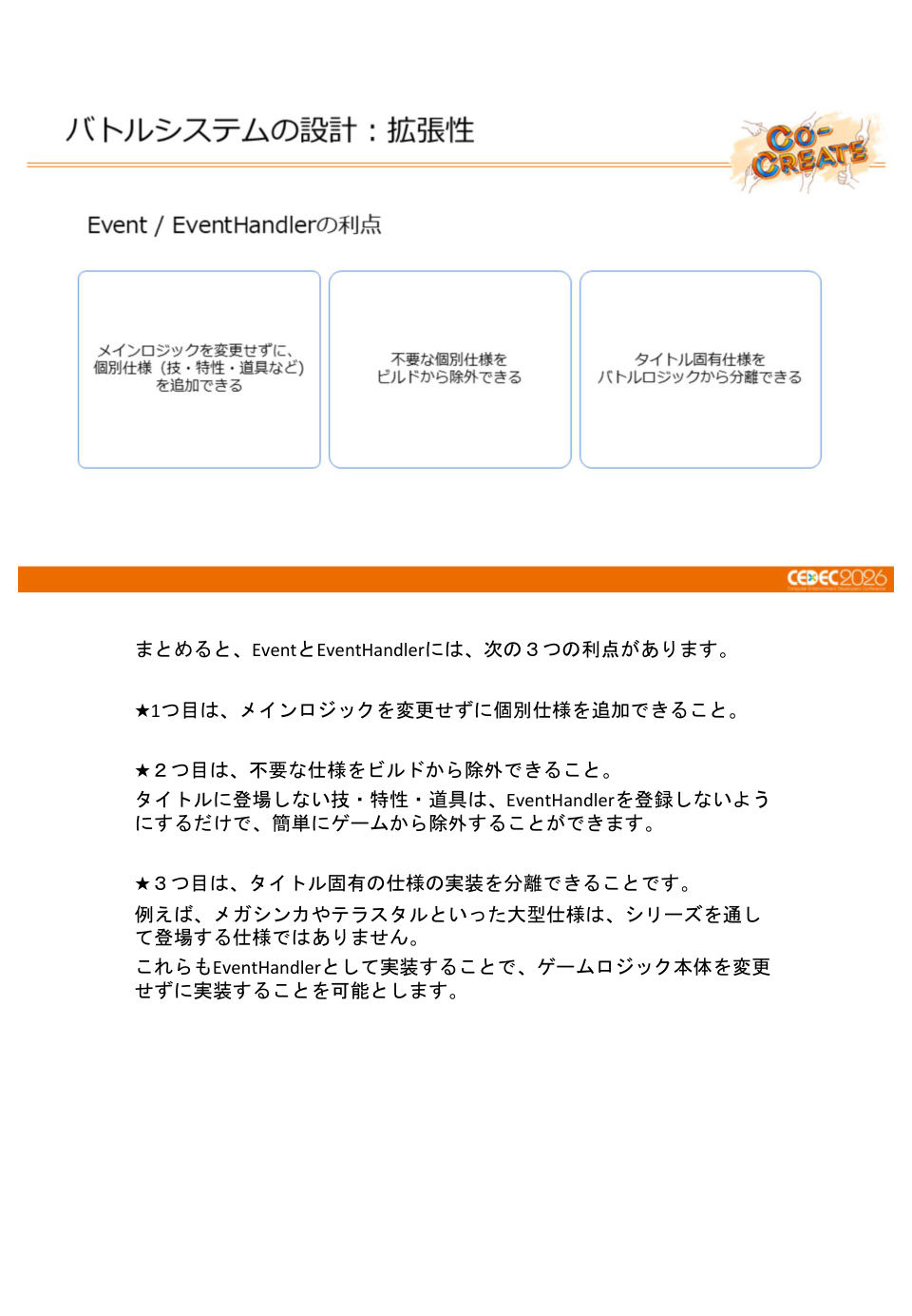 ポケモン勝負の進化を支える、バトルシステムの基盤設計と運用事例 - 第47页