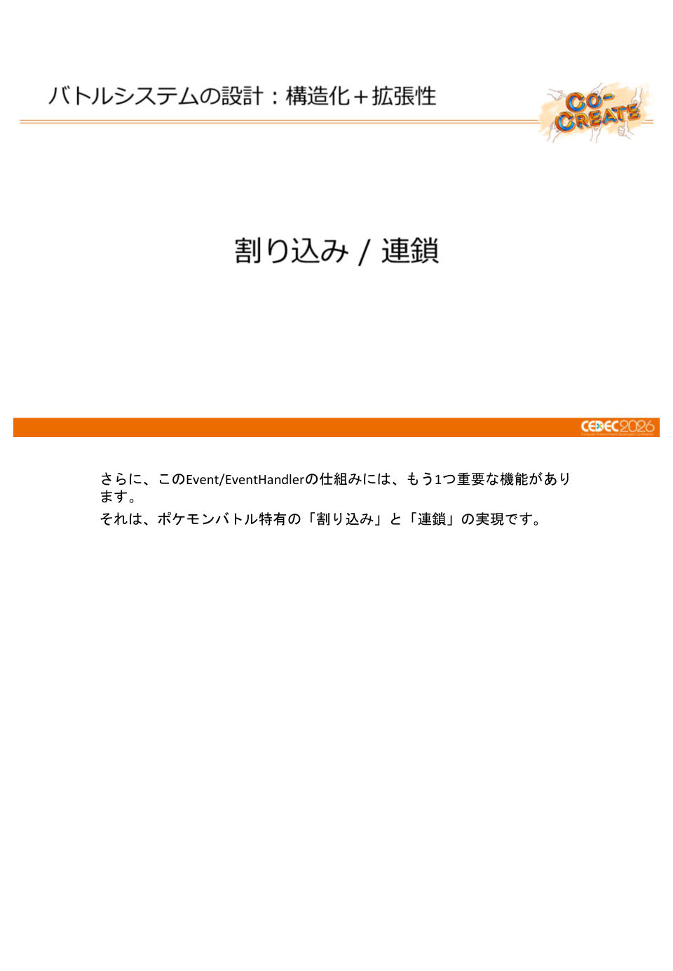 ポケモン勝負の進化を支える、バトルシステムの基盤設計と運用事例 - 第48页