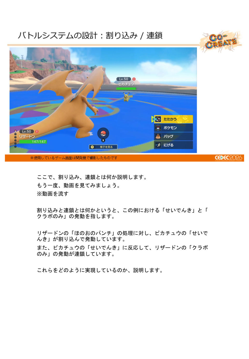 ポケモン勝負の進化を支える、バトルシステムの基盤設計と運用事例 - 第49页