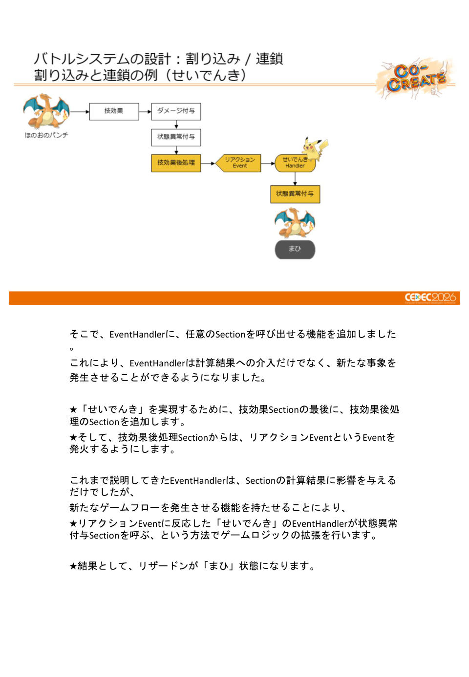 ポケモン勝負の進化を支える、バトルシステムの基盤設計と運用事例 - 第52页