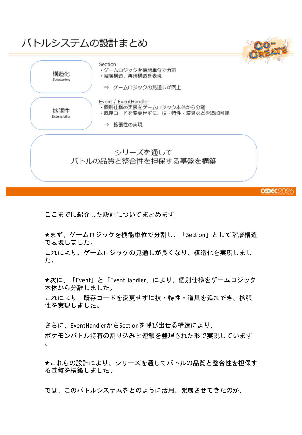 ポケモン勝負の進化を支える、バトルシステムの基盤設計と運用事例 - 第56页