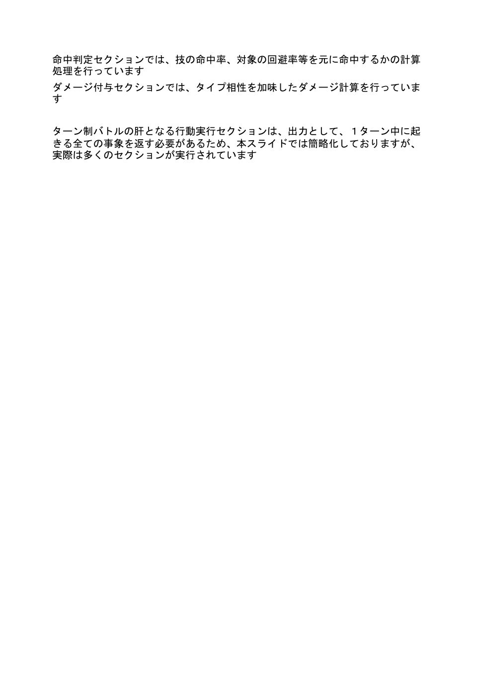 ポケモン勝負の進化を支える、バトルシステムの基盤設計と運用事例 - 第60页