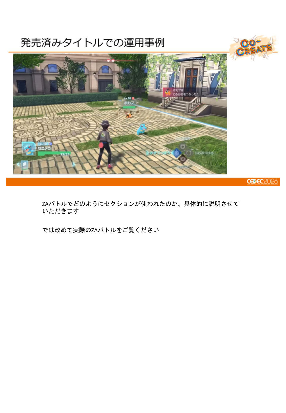 ポケモン勝負の進化を支える、バトルシステムの基盤設計と運用事例 - 第62页
