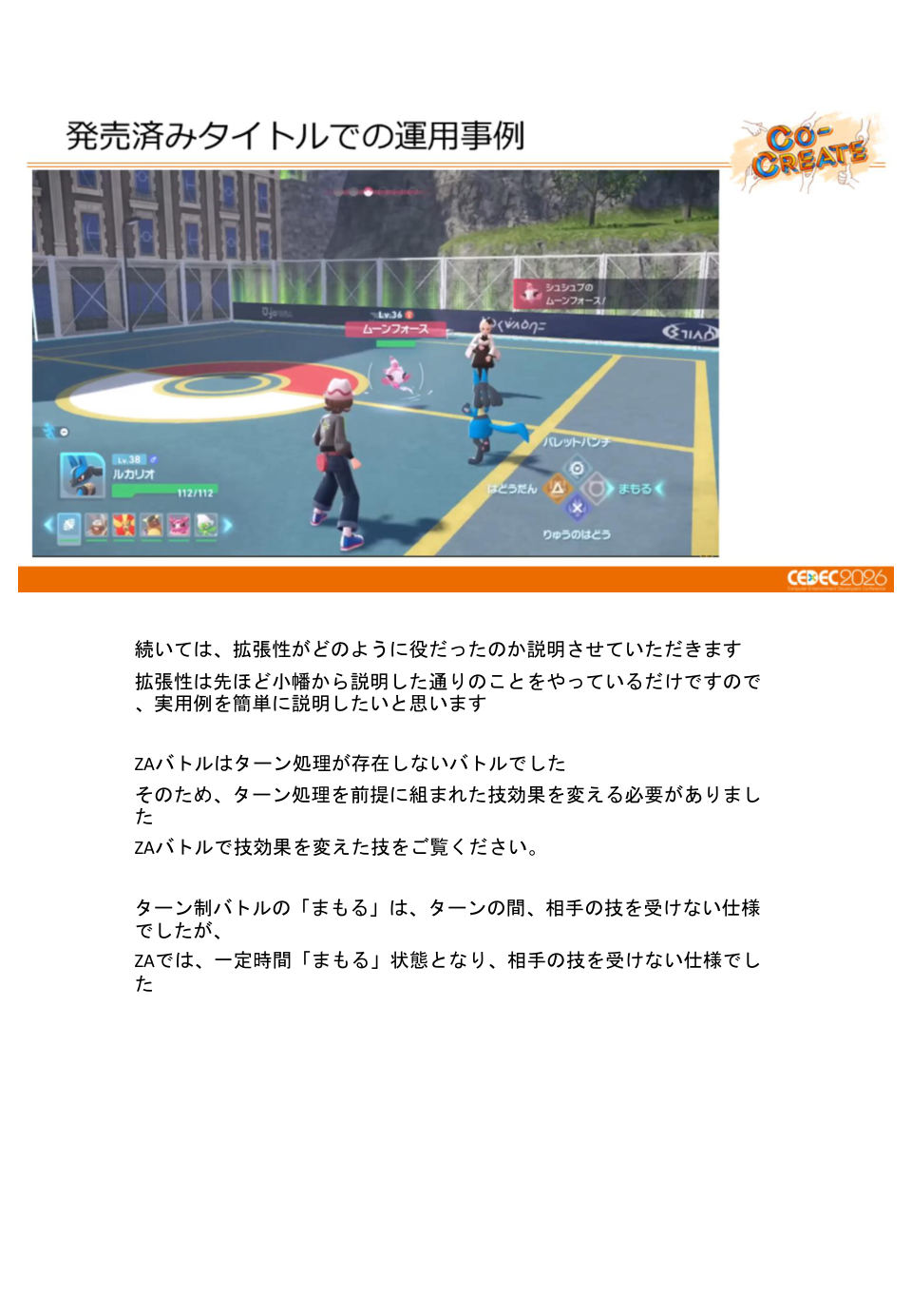 ポケモン勝負の進化を支える、バトルシステムの基盤設計と運用事例 - 第64页