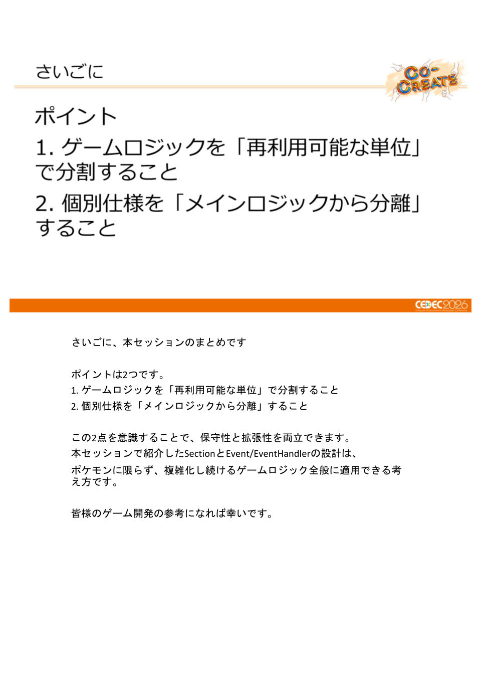 ポケモン勝負の進化を支える、バトルシステムの基盤設計と運用事例 - 第67页