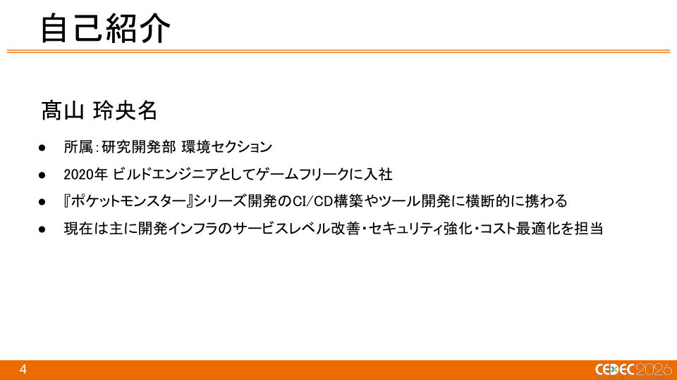 『Pokémon LEGENDS Z-A』におけるKubernetes × Windowsコンテナを活用したCI/CDの構築事例 - 第4页
