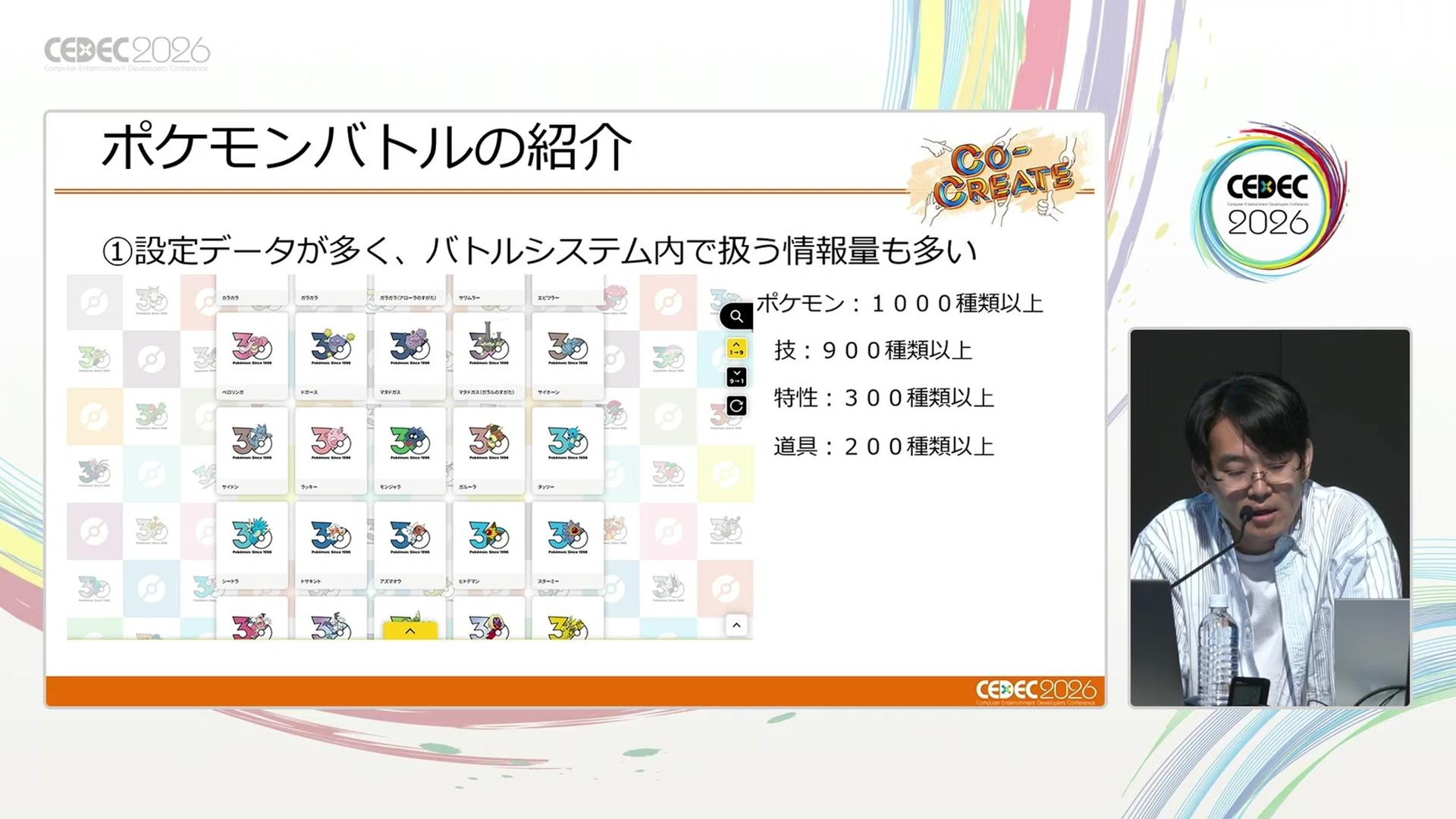 CEDEC2026『ポケモン』バトルシステム講演：複雑なシステムがどうなってるのか、ゲーフリの”専門家”に話を聞いてみた_001