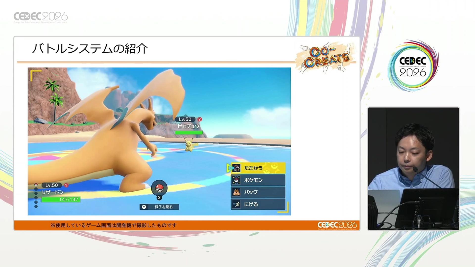 CEDEC2026『ポケモン』バトルシステム講演：複雑なシステムがどうなってるのか、ゲーフリの”専門家”に話を聞いてみた_003