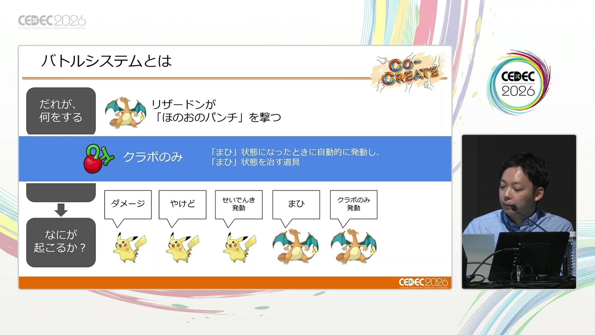 CEDEC2026『ポケモン』バトルシステム講演：複雑なシステムがどうなってるのか、ゲーフリの”専門家”に話を聞いてみた_005