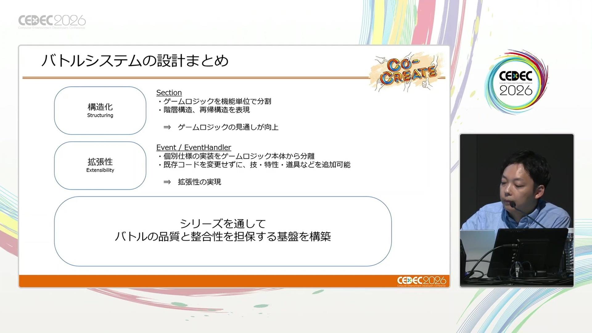 CEDEC2026『ポケモン』バトルシステム講演：複雑なシステムがどうなってるのか、ゲーフリの”専門家”に話を聞いてみた_017