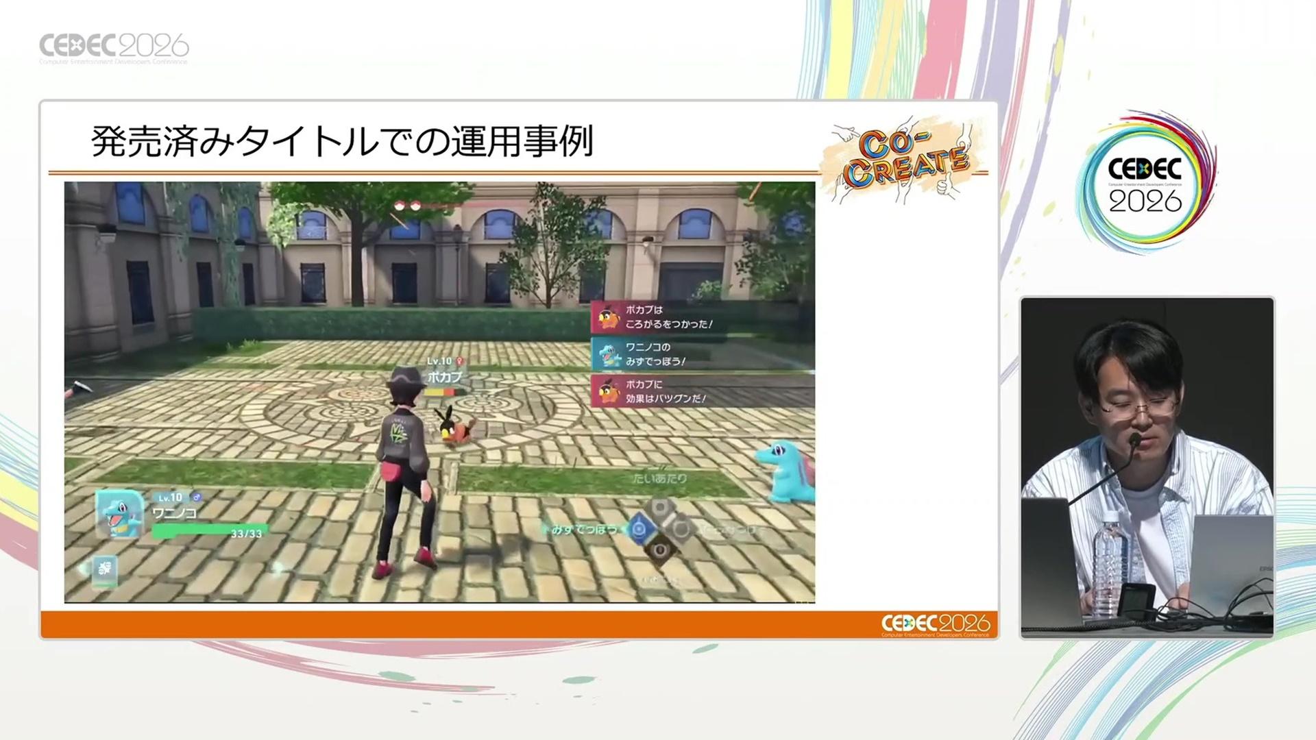 CEDEC2026『ポケモン』バトルシステム講演：複雑なシステムがどうなってるのか、ゲーフリの”専門家”に話を聞いてみた_018