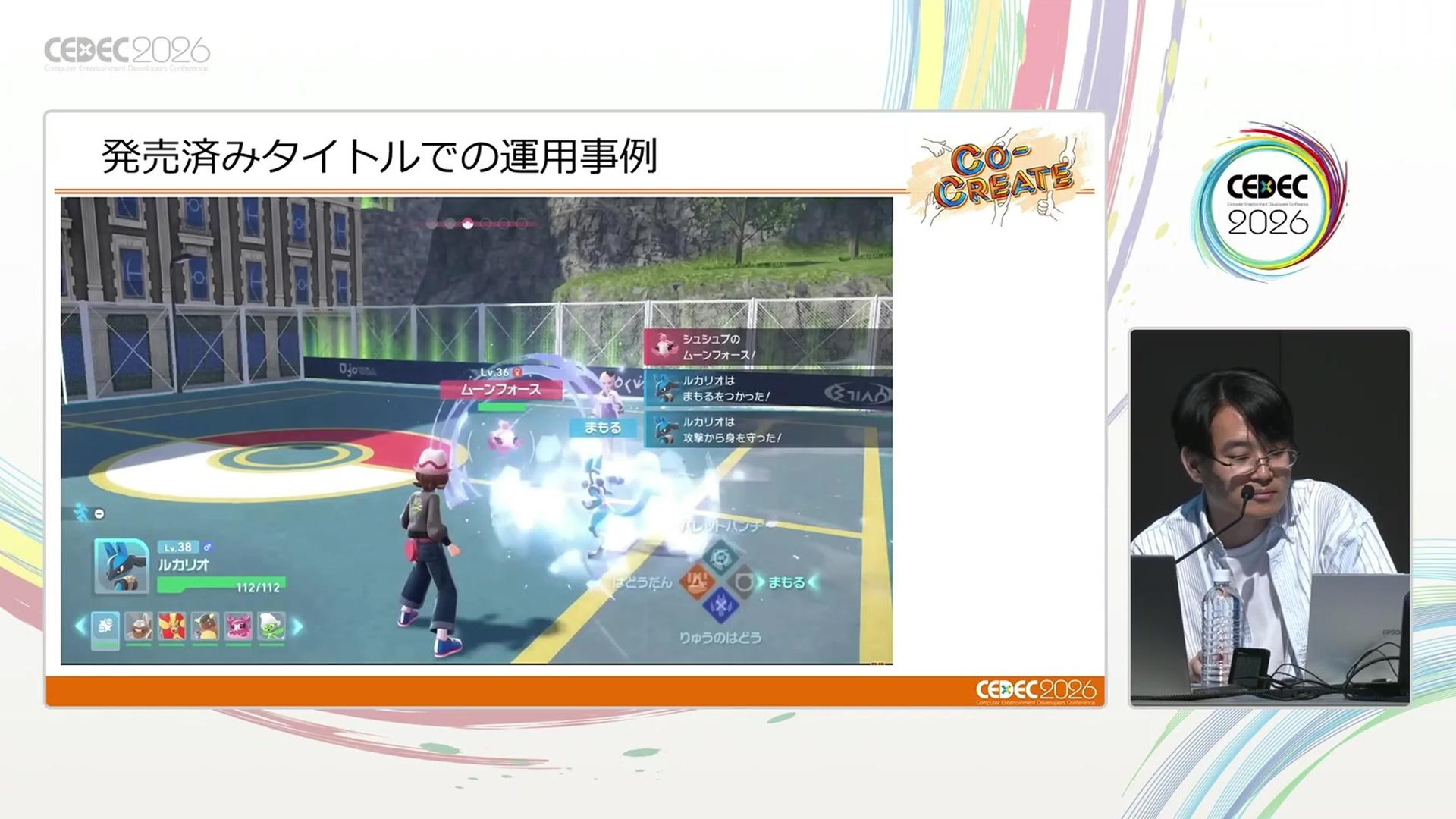 CEDEC2026『ポケモン』バトルシステム講演：複雑なシステムがどうなってるのか、ゲーフリの”専門家”に話を聞いてみた_019