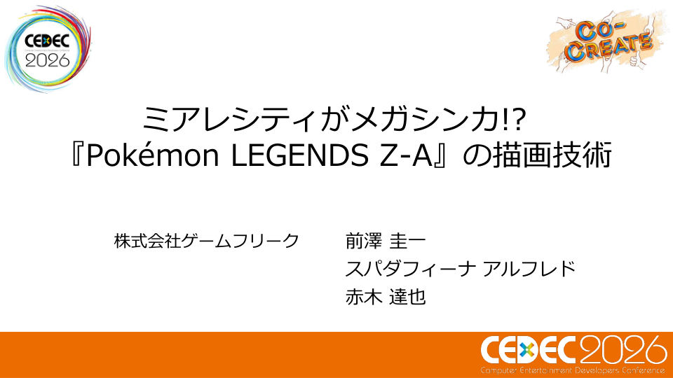 ミアレシティがメガシンカ!? 『Pokémon LEGENDS Z-A』の描画技術 - 第1页