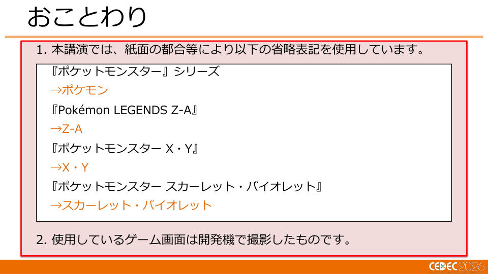 ミアレシティがメガシンカ!? 『Pokémon LEGENDS Z-A』の描画技術 - 第2页