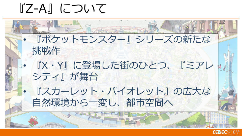 ミアレシティがメガシンカ!? 『Pokémon LEGENDS Z-A』の描画技術 - 第3页