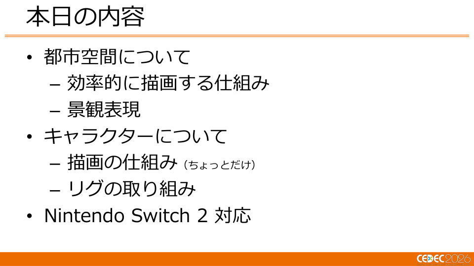 ミアレシティがメガシンカ!? 『Pokémon LEGENDS Z-A』の描画技術 - 第4页