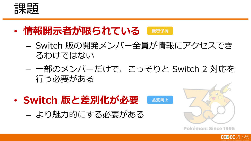 ミアレシティがメガシンカ!? 『Pokémon LEGENDS Z-A』の描画技術 - 第68页
