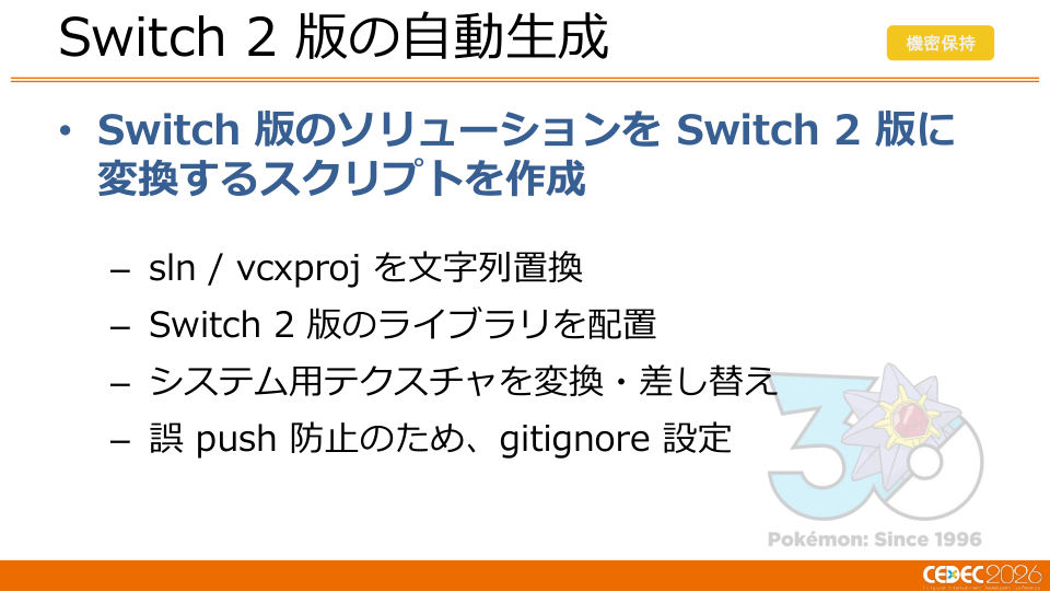 ミアレシティがメガシンカ!? 『Pokémon LEGENDS Z-A』の描画技術 - 第70页
