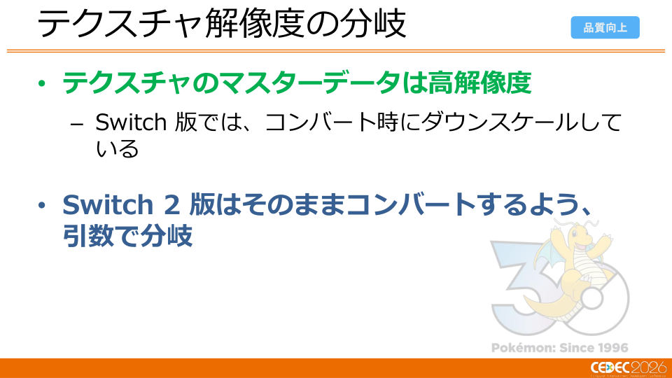 ミアレシティがメガシンカ!? 『Pokémon LEGENDS Z-A』の描画技術 - 第73页