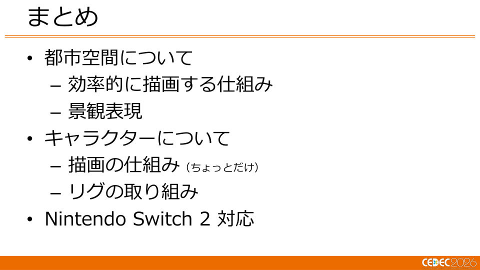 ミアレシティがメガシンカ!? 『Pokémon LEGENDS Z-A』の描画技術 - 第80页