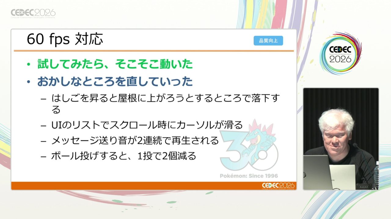 「1000種類を超えるポケモン＋人間」という圧倒的物量に対応するために開発された「ポケリグ」とは？【CEDEC2026】_018