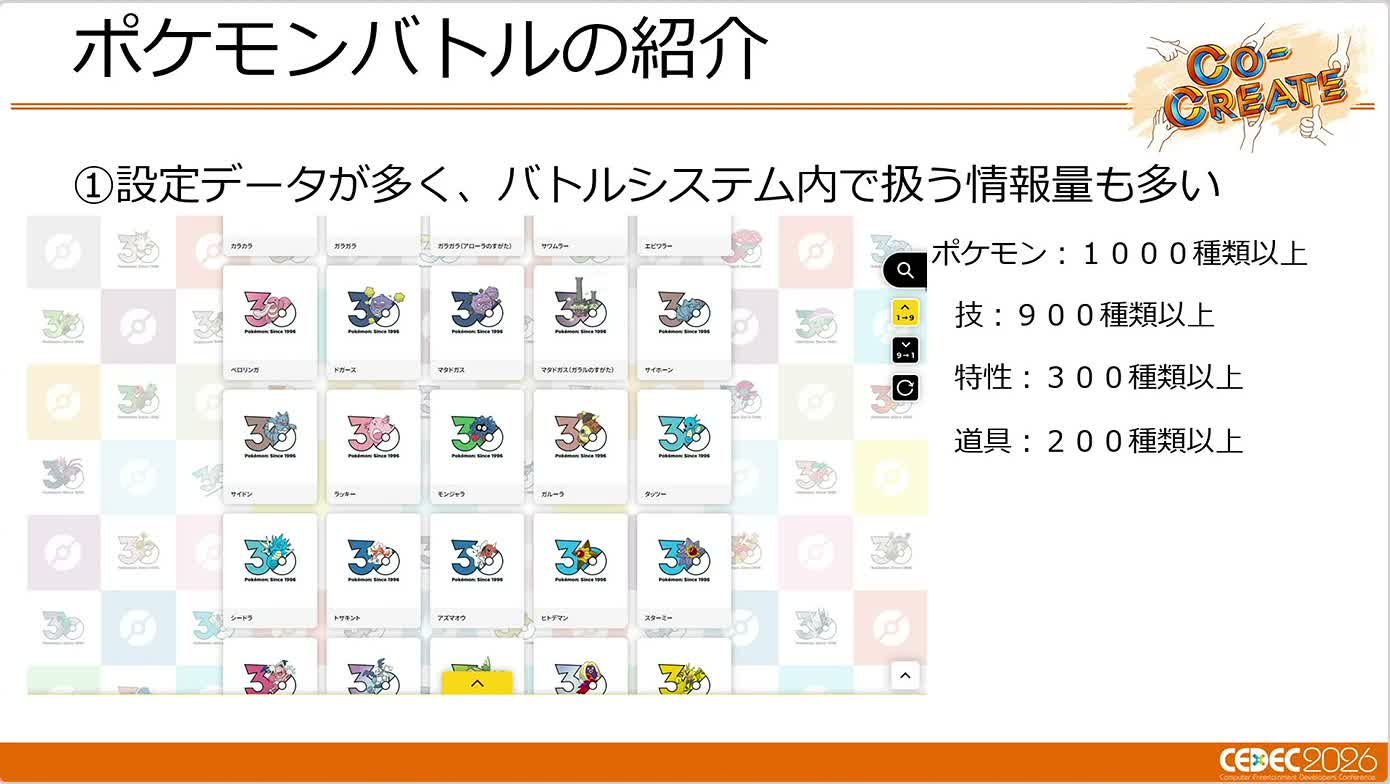 画像ギャラリー No.003のサムネイル画像 / ターン制とリアルタイム制を支える「ポケモン」の共通バトルシステム。「Pokémon LEGENDS Z-A」での運用事例［CEDEC 2026］