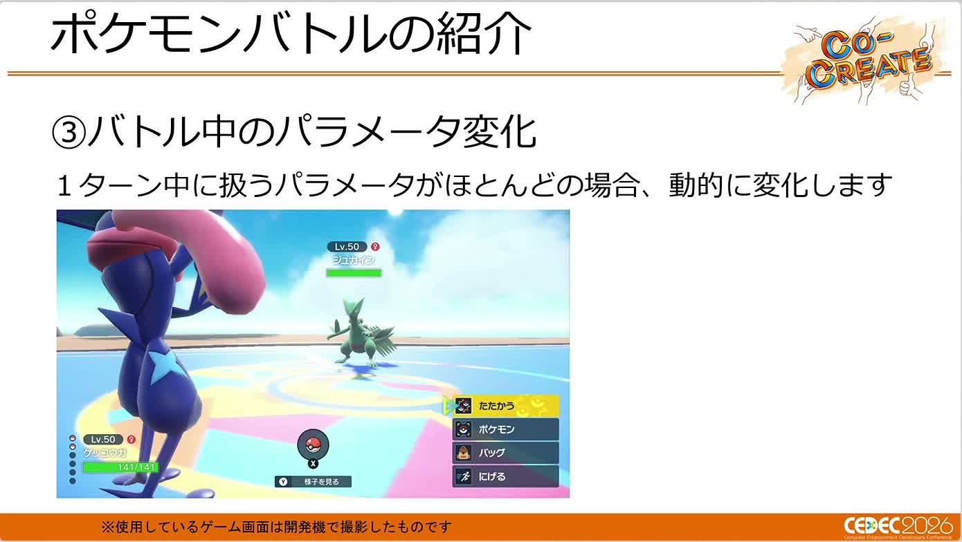 画像ギャラリー No.004のサムネイル画像 / ターン制とリアルタイム制を支える「ポケモン」の共通バトルシステム。「Pokémon LEGENDS Z-A」での運用事例［CEDEC 2026］