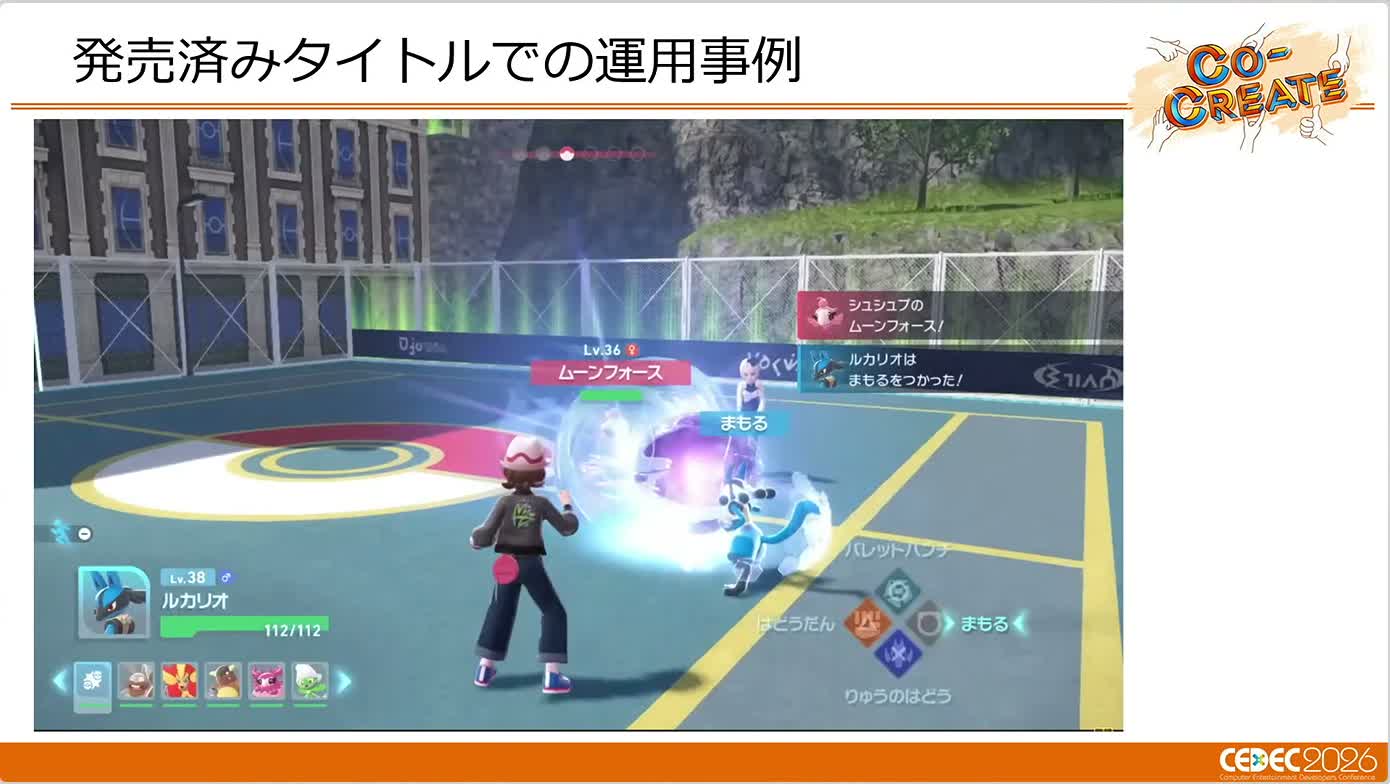 画像ギャラリー No.017のサムネイル画像 / ターン制とリアルタイム制を支える「ポケモン」の共通バトルシステム。「Pokémon LEGENDS Z-A」での運用事例［CEDEC 2026］