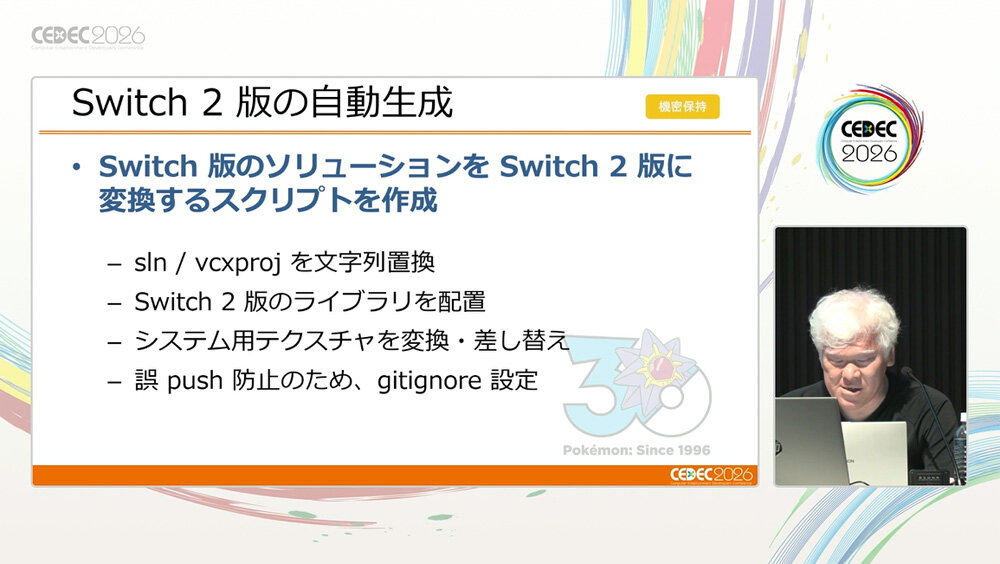 『Pokémon LEGENDS Z-A』は「1つの街」をどう描いた？ ミアレシティを支える描画技術～CEDEC 2026（2）