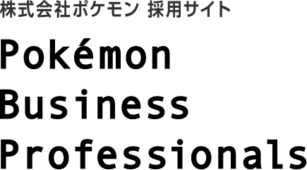 [访谈翻译] 宝可梦公司（TPC）职业特别访谈：业务骨干眼中的宝可梦事业